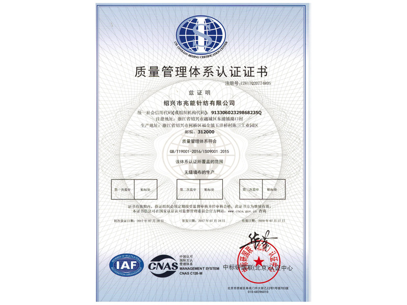 質量管理體系認證證書